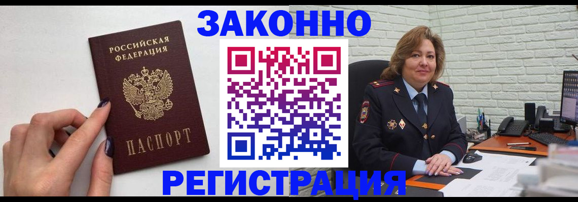прописка в Североуральске